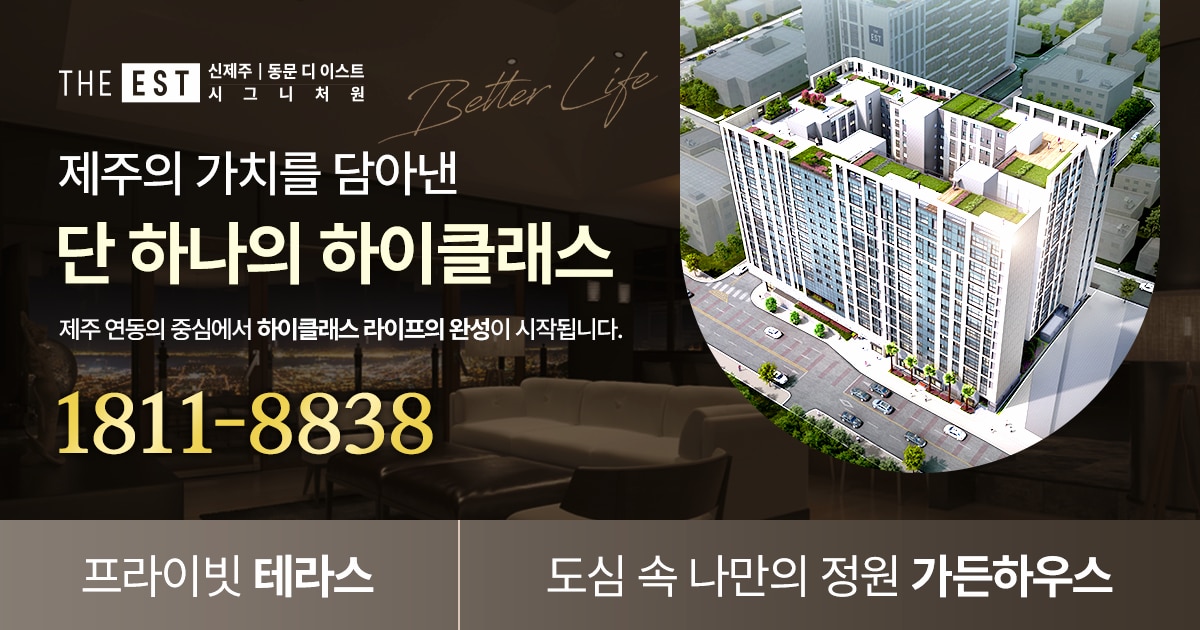 신제주 동문디이스트 시그니처원Ⅰ 대표 이미지