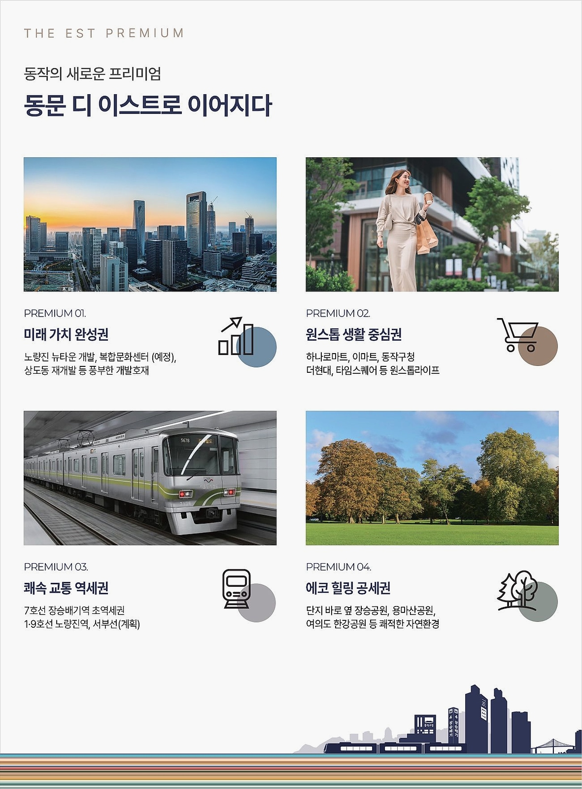 동작 센트럴 동문 디 이스트 동작 생활·교통 프리미엄 안내