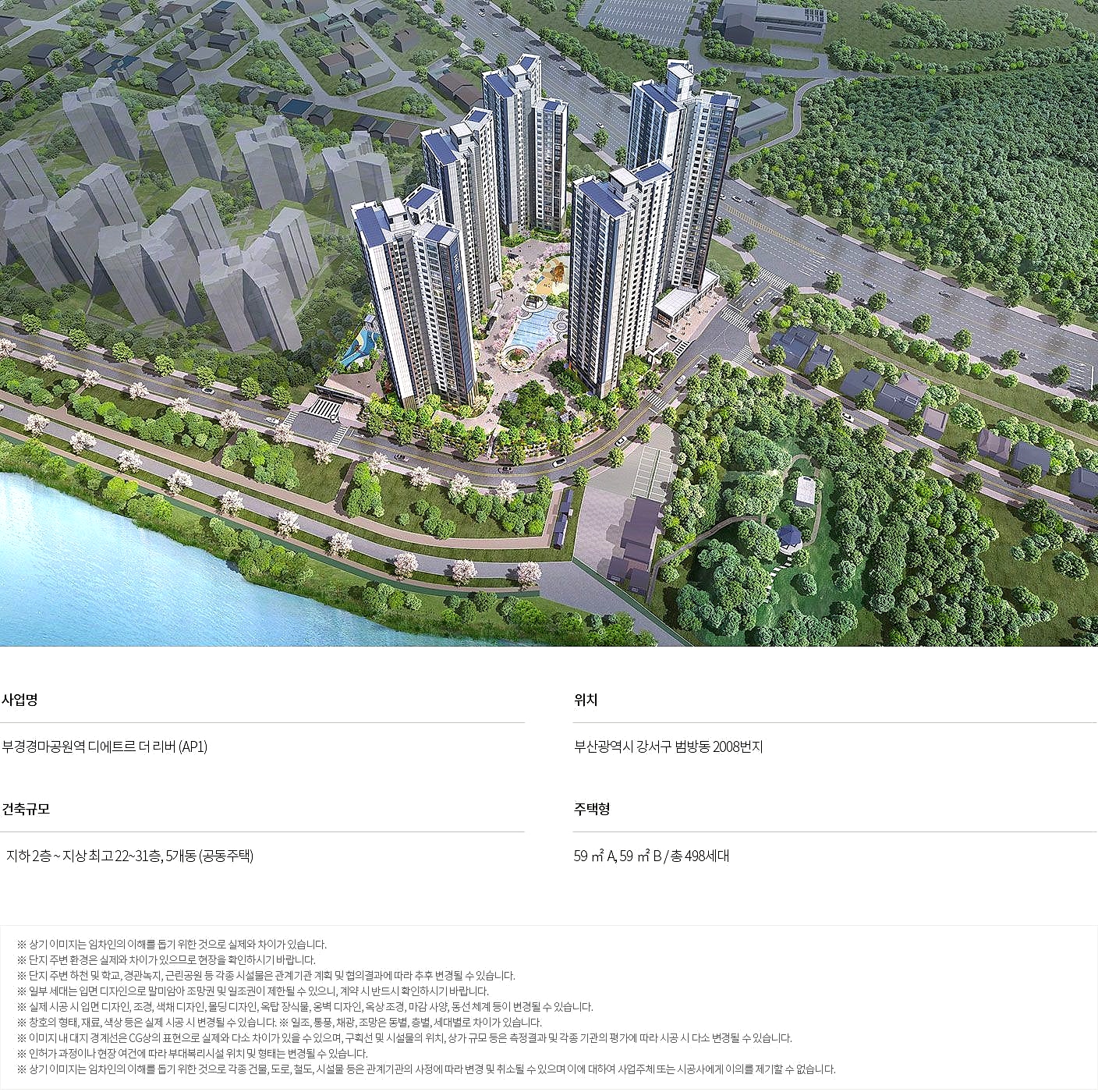 부경경마공원역 대방 디에트르 더리버(AP1BL) 단지 조감도와 사업개요