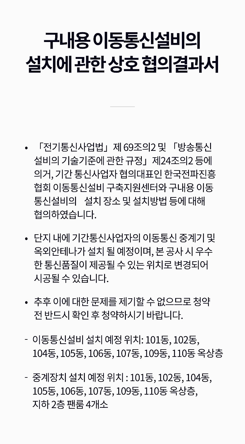 천안 아이파크 시티 1단지(2회차) - 단지 내 이동통신 중계기와 옥외안테나 설치 예정 위치를 안내하는 문서