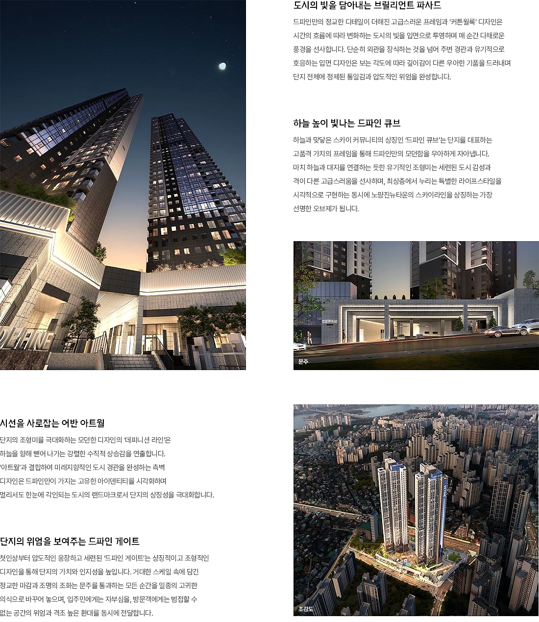드파인 아르티아 - 야간 고층 외관과 문주, 항공 조감도 렌더링에 파사드와 특화 디자인 설명을 배치한 페이지