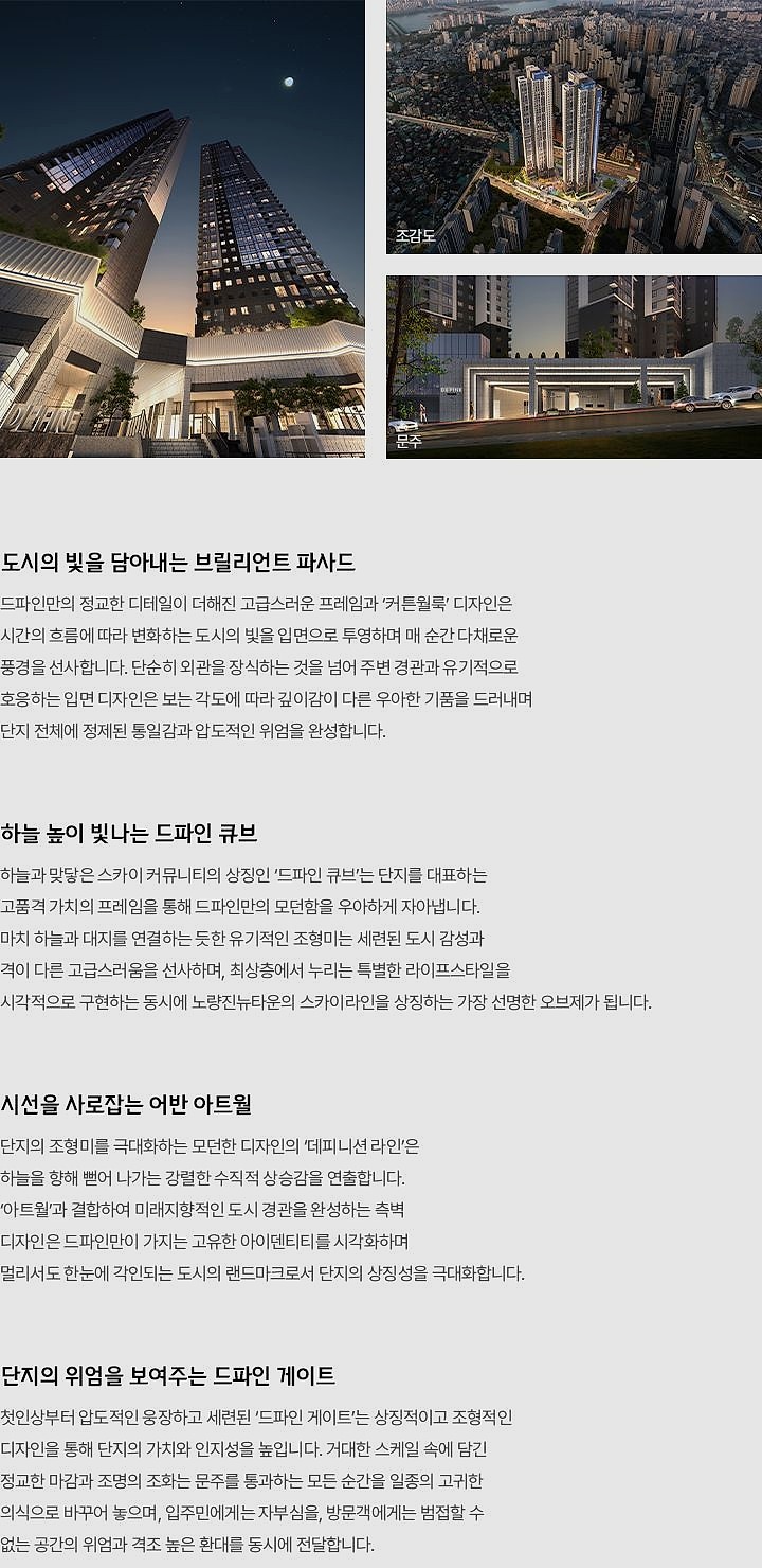 드파인 아르티아 - 야간 외관, 항공 조감도, 문주 렌더링과 파사드 및 특화 요소 설명을 세로로 정리한 페이지