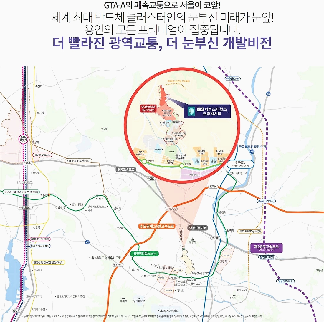 역북 서희스타힐스 프라임시티 - 용인 일대의 철도와 고속도로, 주요 개발 지구 및 현장 위치를 표시한 광역 지도