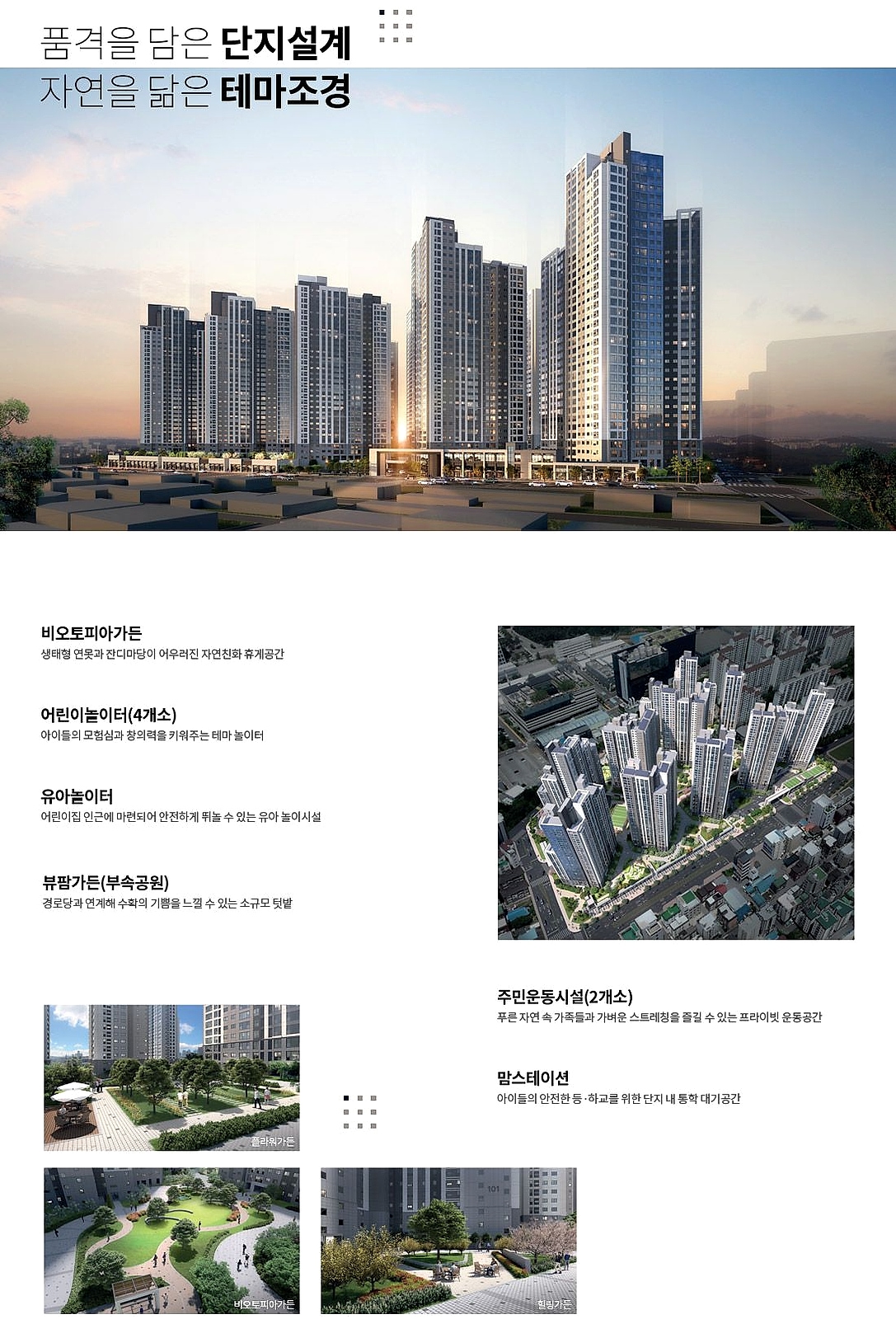 의왕역 SK VIEW - 고층 아파트 단지 투시도와 조경 시설 렌더링 모음