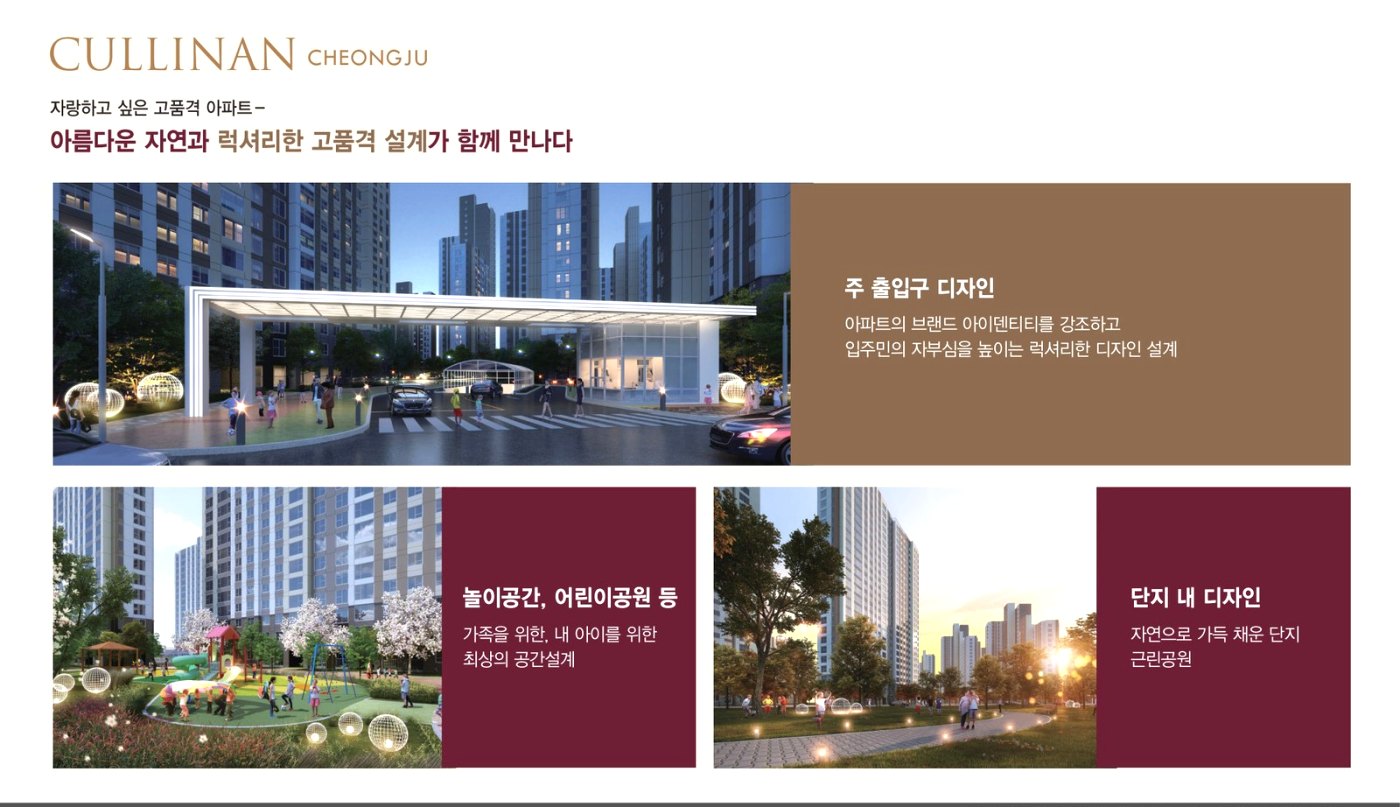 청주컬리넌 단지 디자인 및 조경 특화
