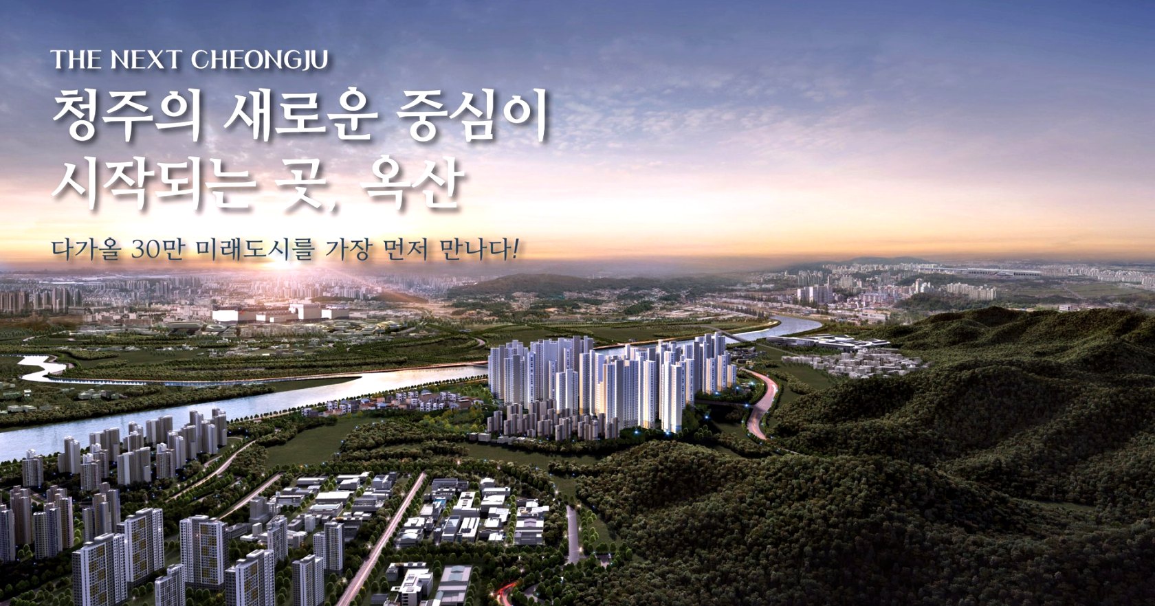 청주컬리넌 THE NEXT CHEONGJU 옥산 미래도시