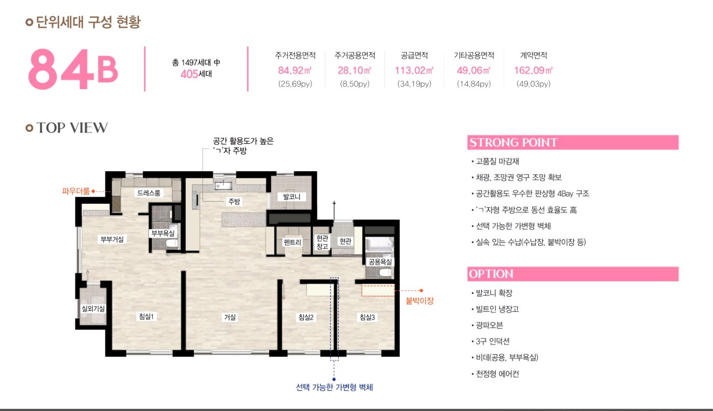 청주컬리넌 84B 타입 평면도