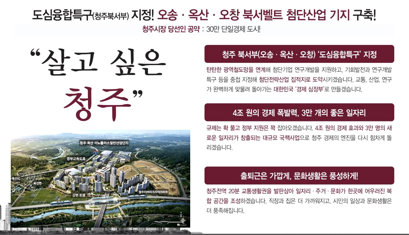 청주컬리넌 미래가치 - 청주 도심융합특구
