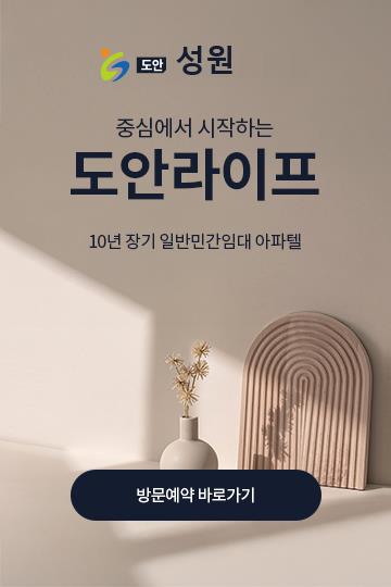 도안성원 중심에서 시작하는 도안라이프