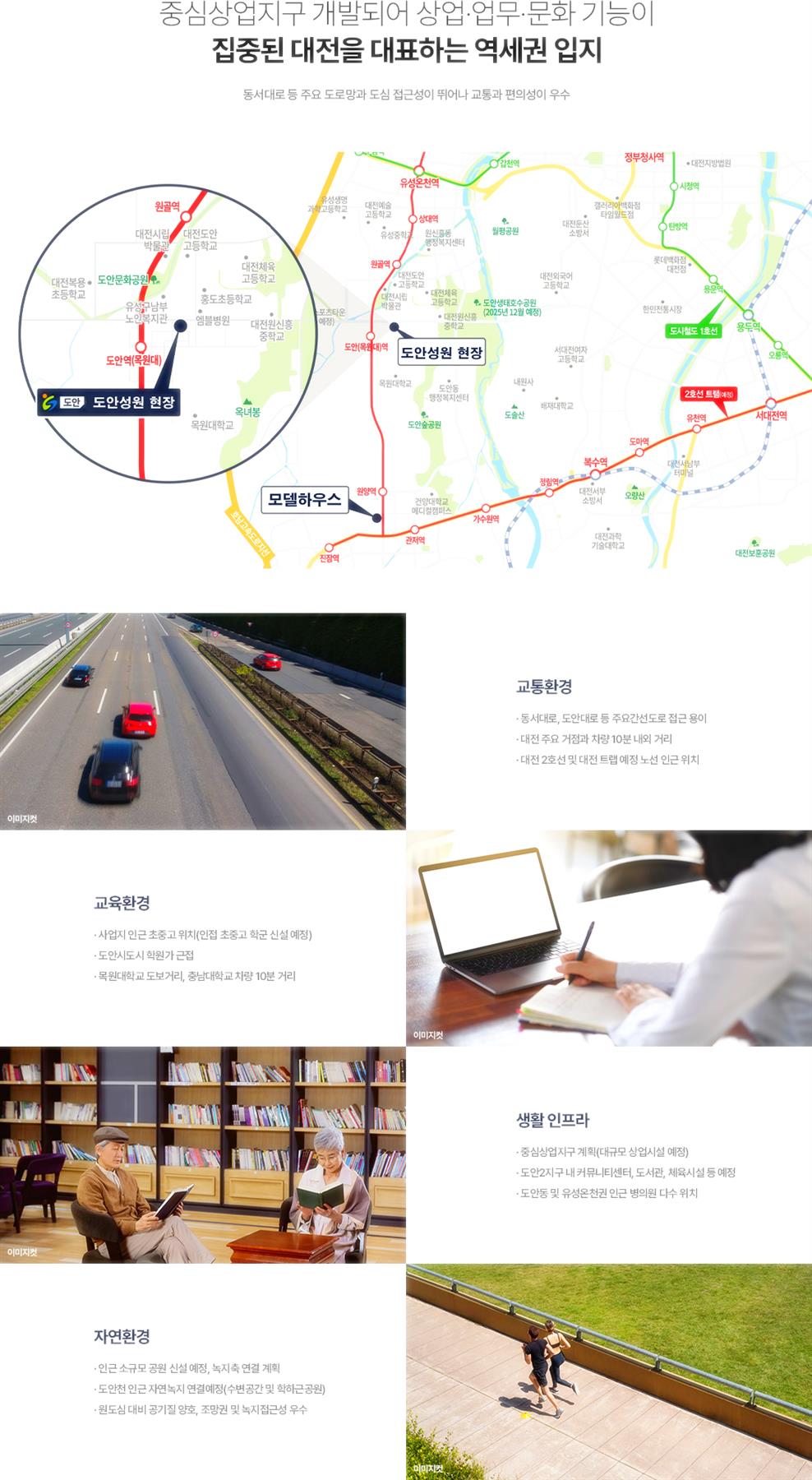 도안성원 입지환경과 교통 안내