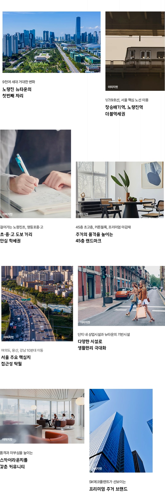 노량진 아파트 드파인 아르티아 모델하우스 및 분양가