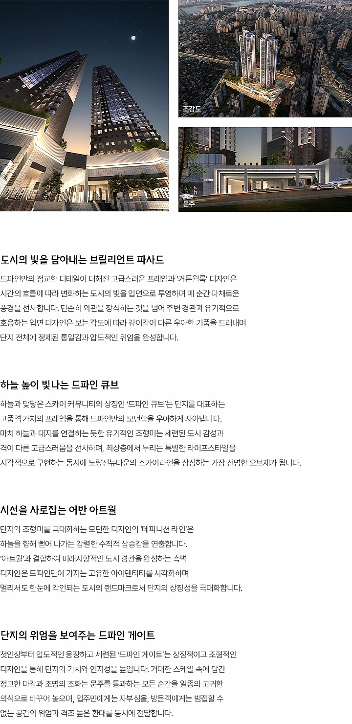 노량진 아파트 드파인 아르티아 모델하우스 및 분양가