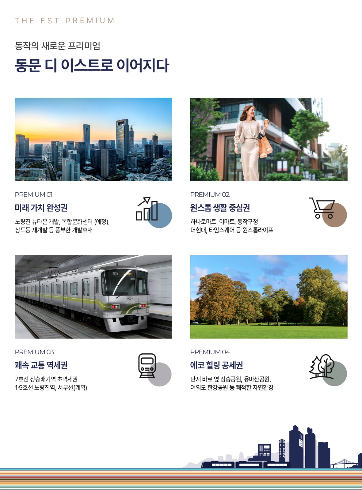 [동작구] 아파트 동작 센트럴 동문 디 이스트 모델하우스 및 분양가