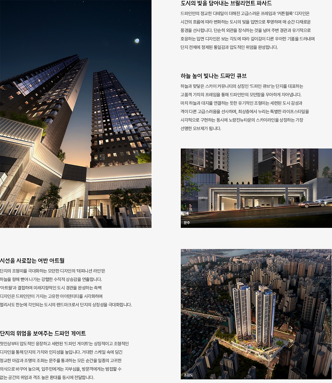노량진 아파트 드파인 아르티아 모델하우스 및 분양가