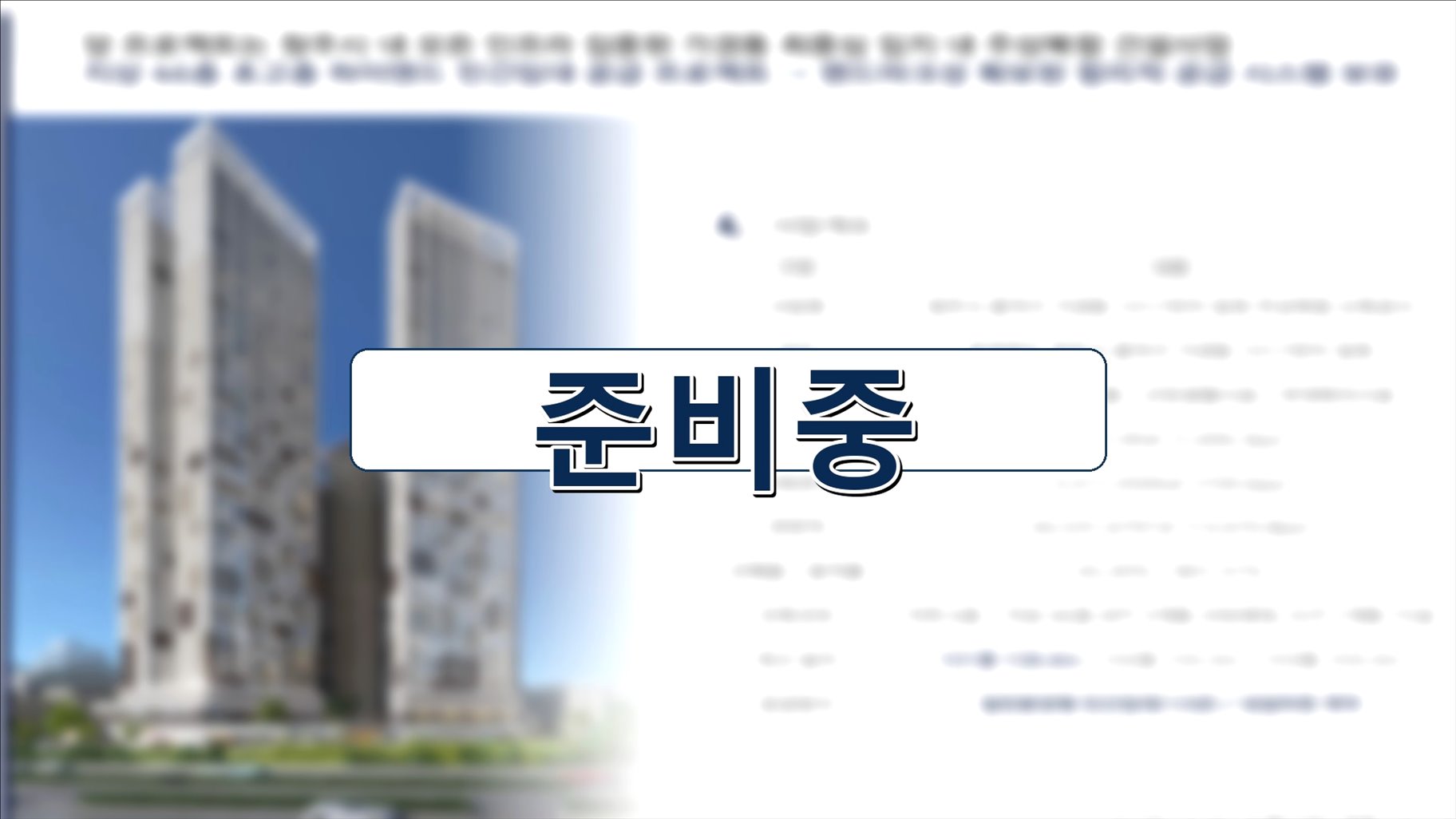 가경동두진하트리움 분양 홍보 이미지