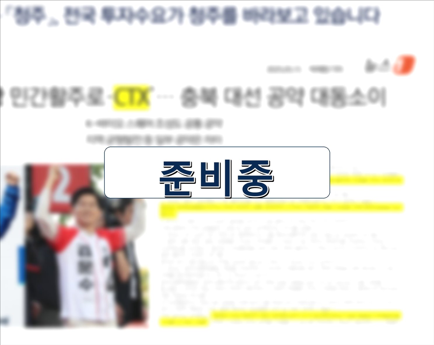 가경동두진하트리움 관련 청주 개발 보도자료