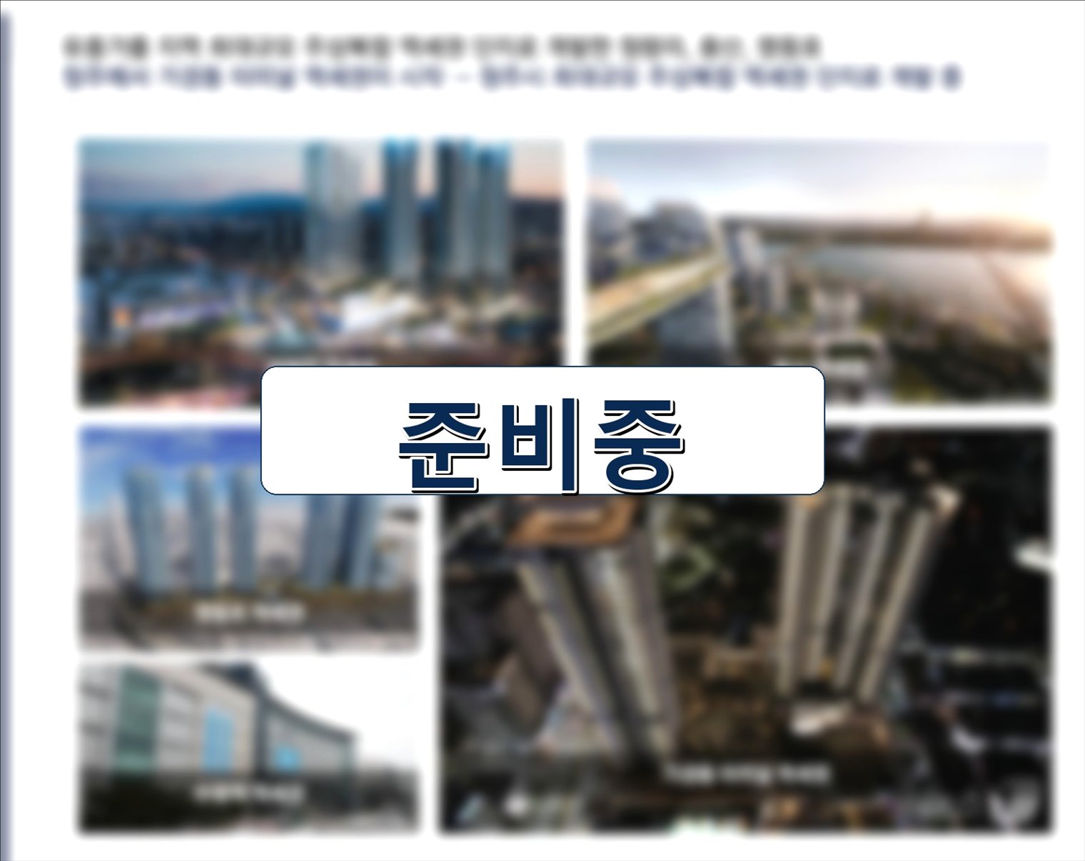 가경동두진하트리움 가경동 터미널 역세권 개발