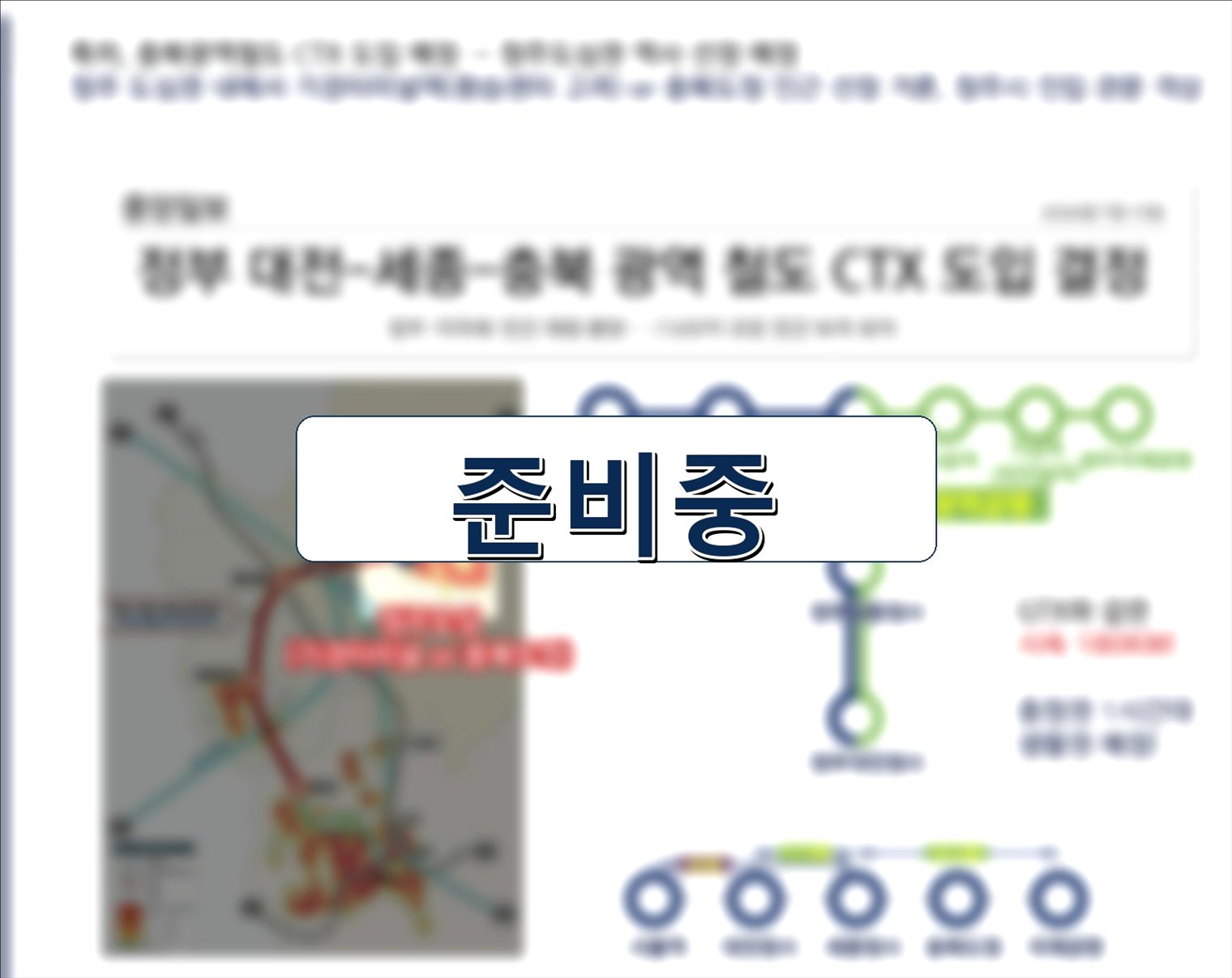 가경동두진하트리움 충북광역철도 CTX 교통망