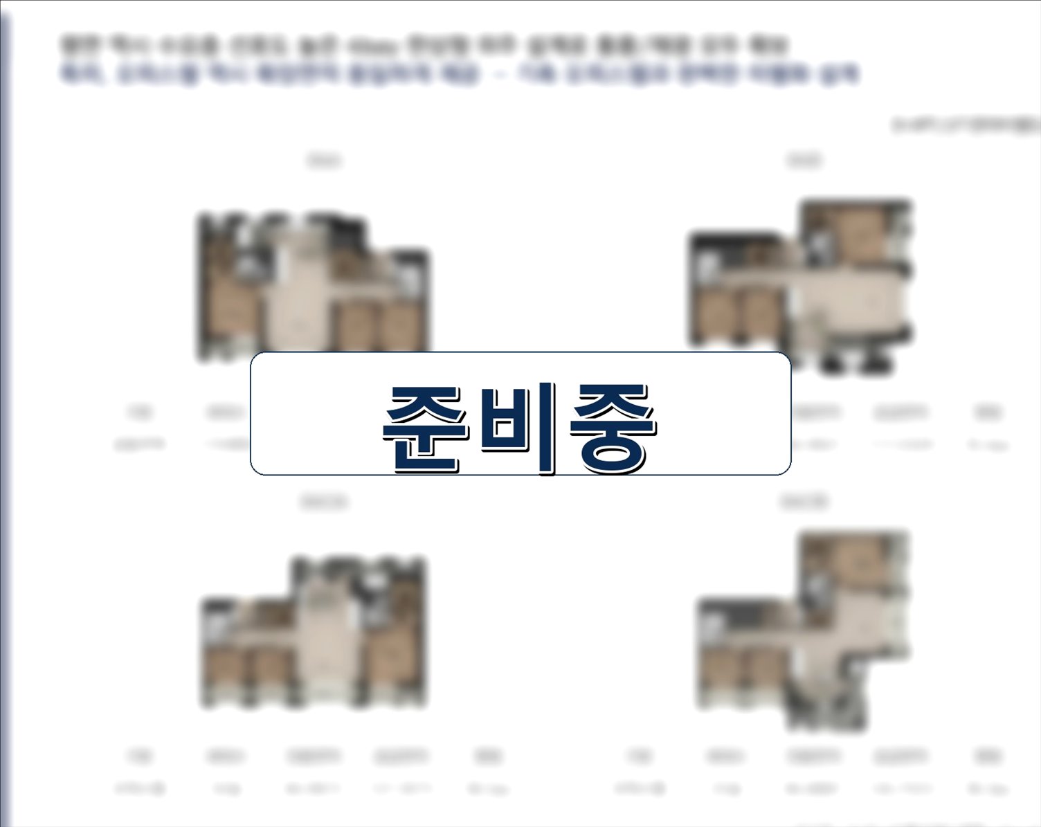 가경동두진하트리움 84타입 판상형 평면 안내
