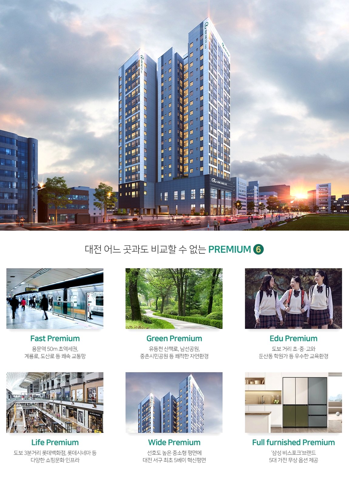 용문역리체스트 프리미엄 6가지 요약