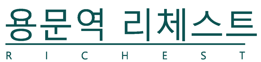 용문역리체스트