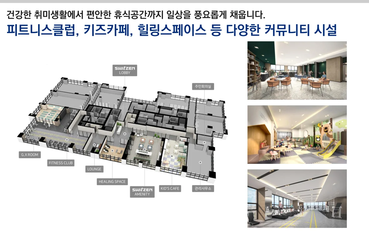 용문동스웨첸 커뮤니티 시설 안내