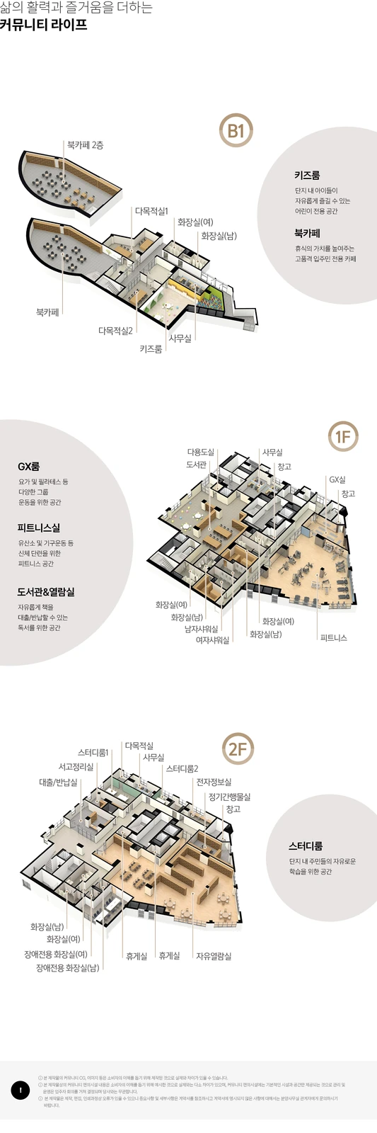 천왕역 모아엘가 트레뷰(11차) 키즈룸 북카페 피트니스 공식 커뮤니티 안내