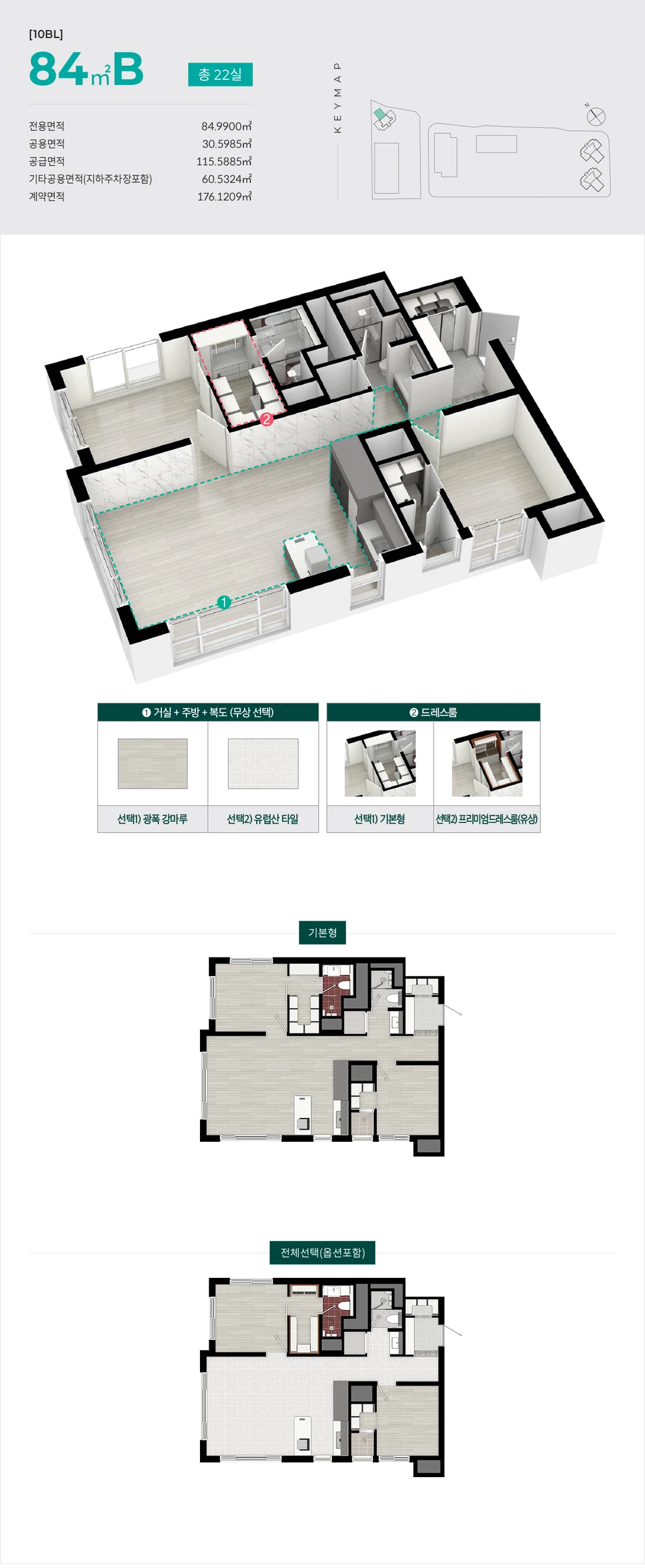 덕은 DMC에일린의뜰 센트럴 1차 10BL 84㎡B 공식 평면도
