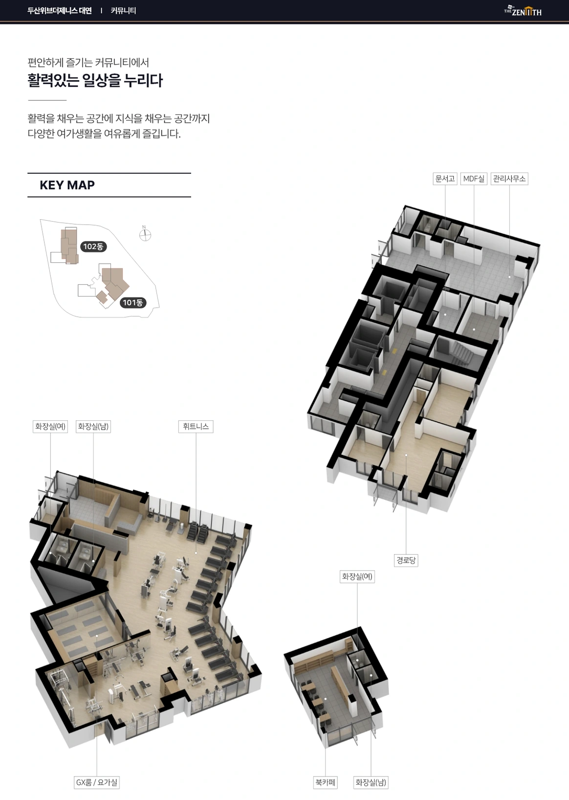 두산위브더제니스 대연 공식 커뮤니티 시설 평면 안내
