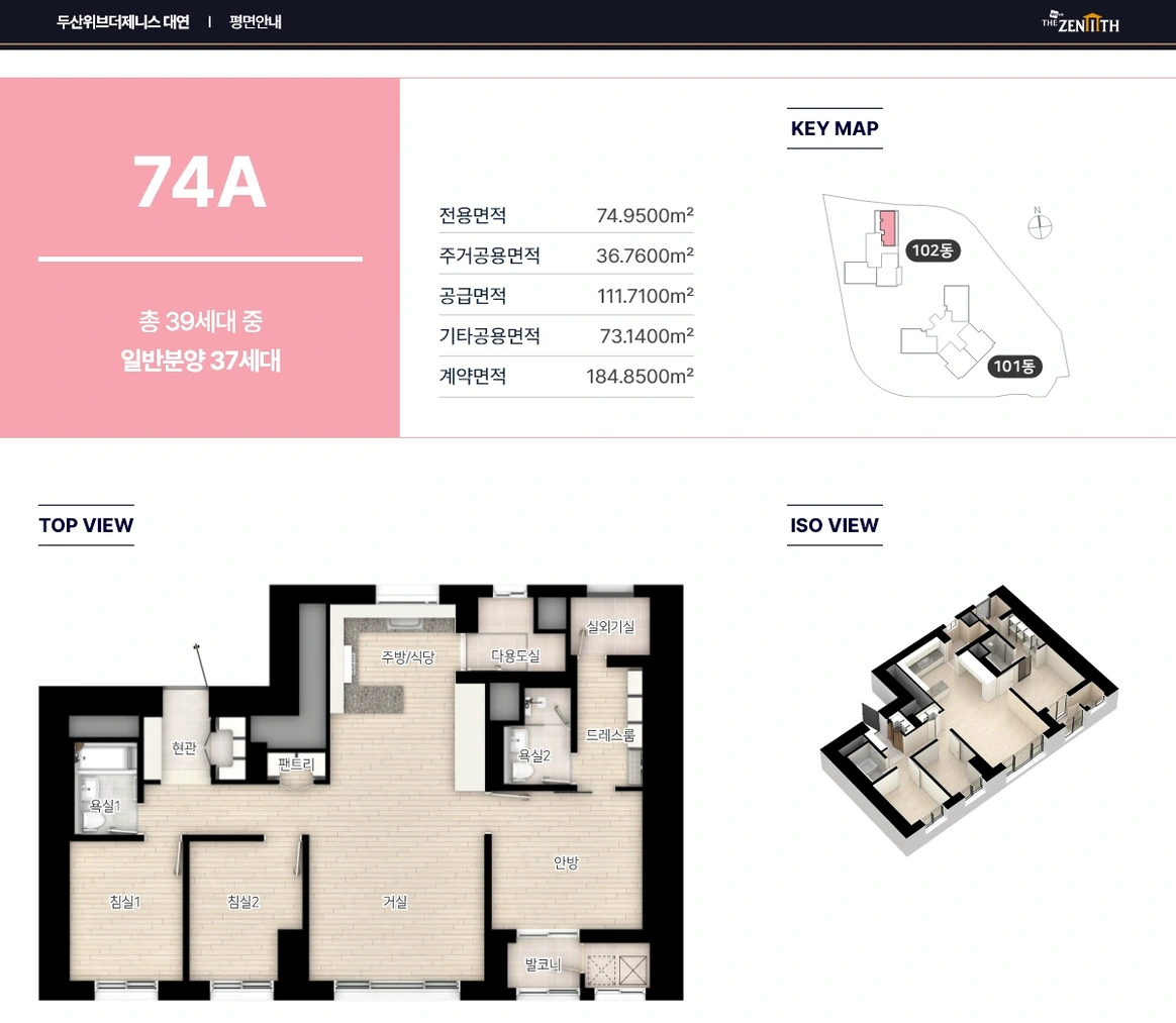 두산위브더제니스 대연 74A 공식 평면도