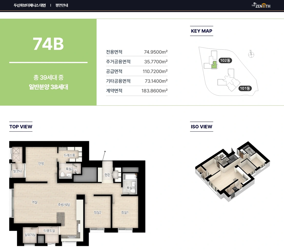 두산위브더제니스 대연 74B 공식 평면도