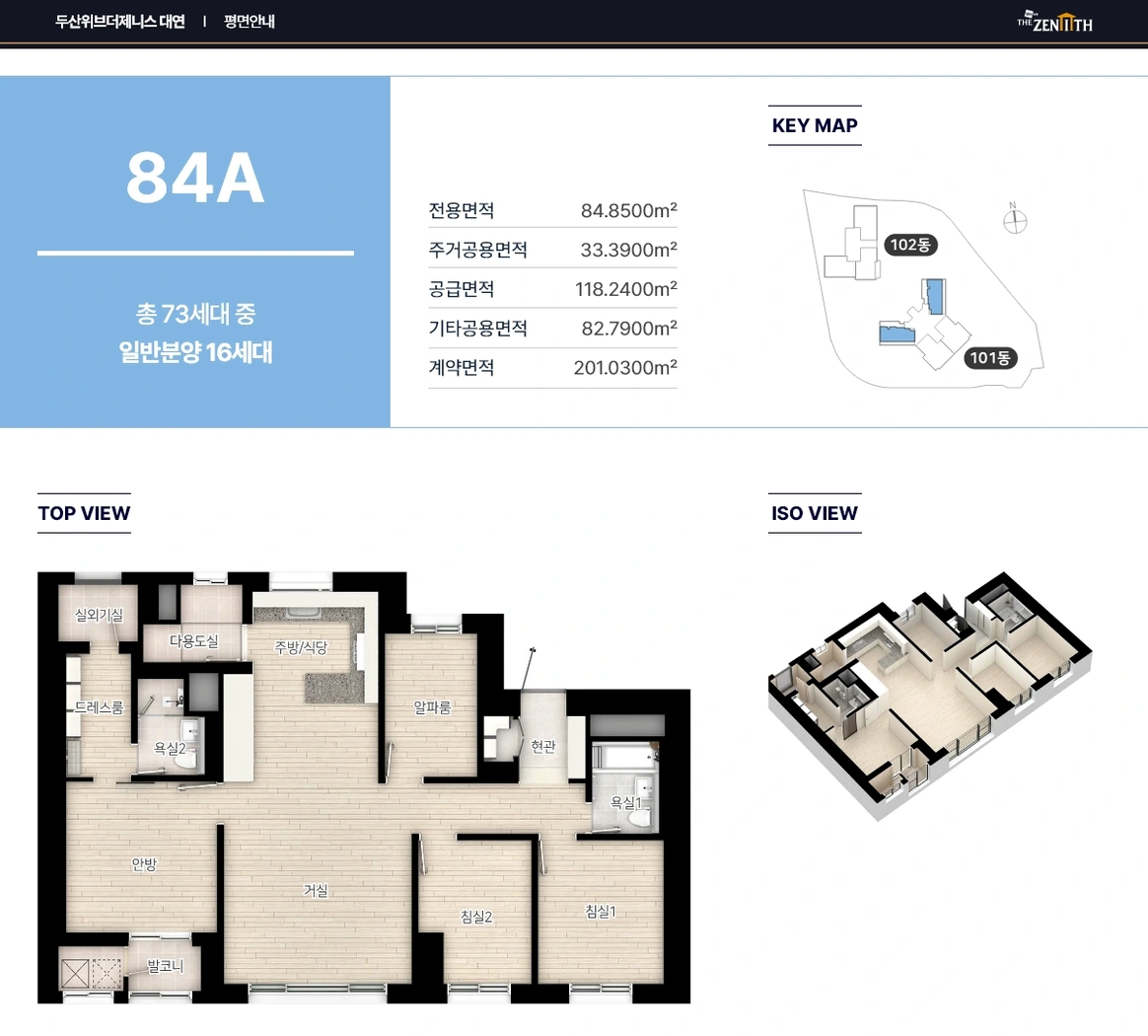 두산위브더제니스 대연 84A 공식 평면도