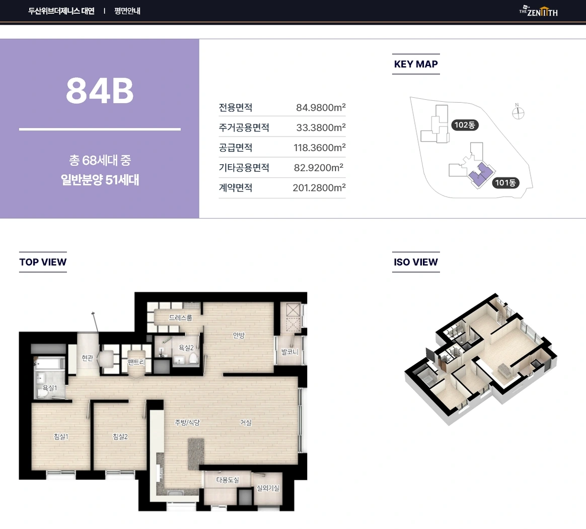 두산위브더제니스 대연 84B 공식 평면도