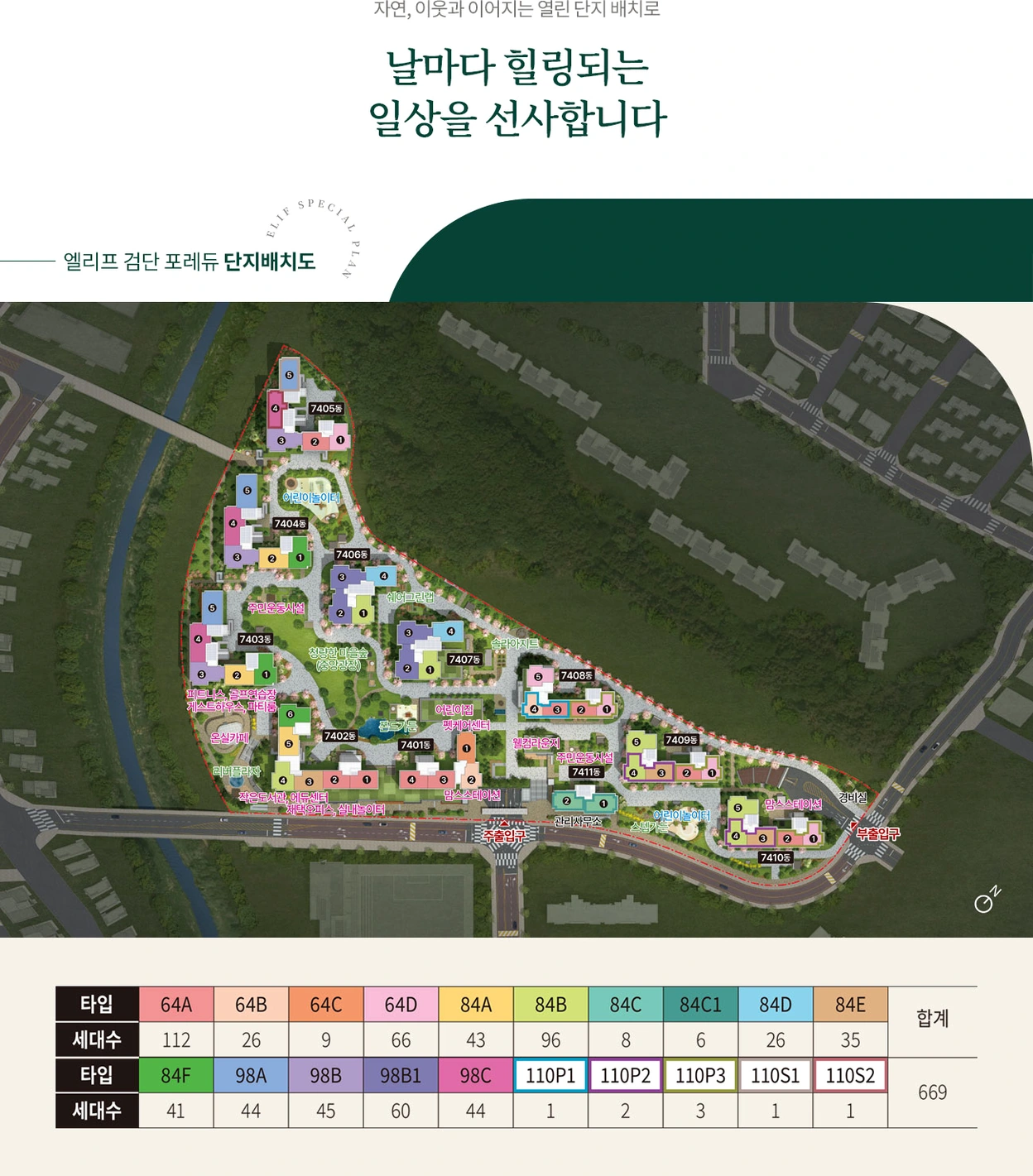 엘리프 검단 포레듀(AA32블록)(3차) 공식 단지배치도