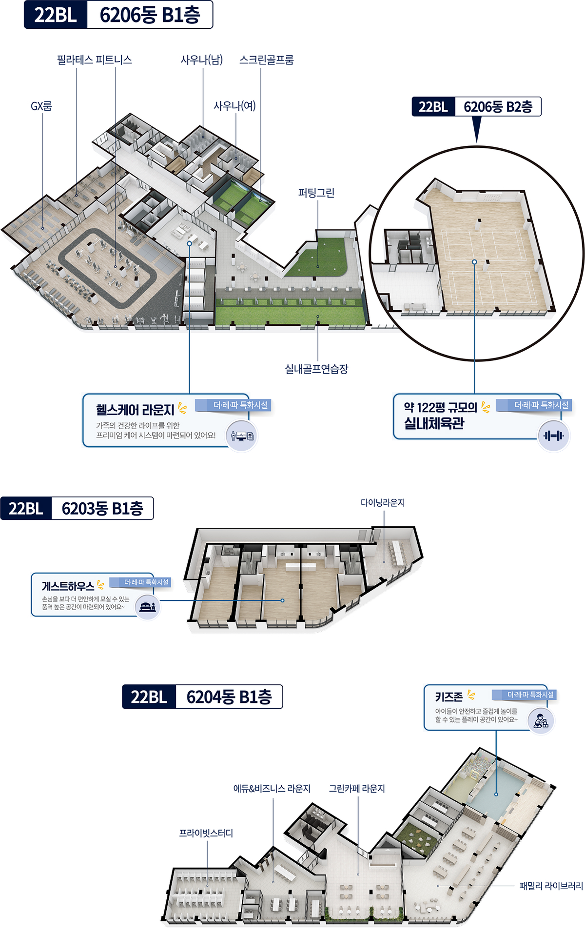 더샵 검단레이크파크(AB23BL) 커뮤니티 시설 공식 안내 1