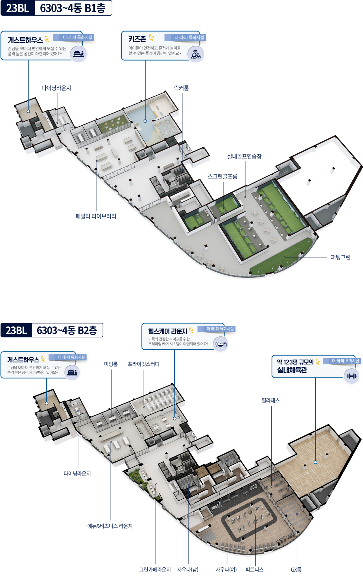 더샵 검단레이크파크(AB23BL) 커뮤니티 시설 공식 안내 2