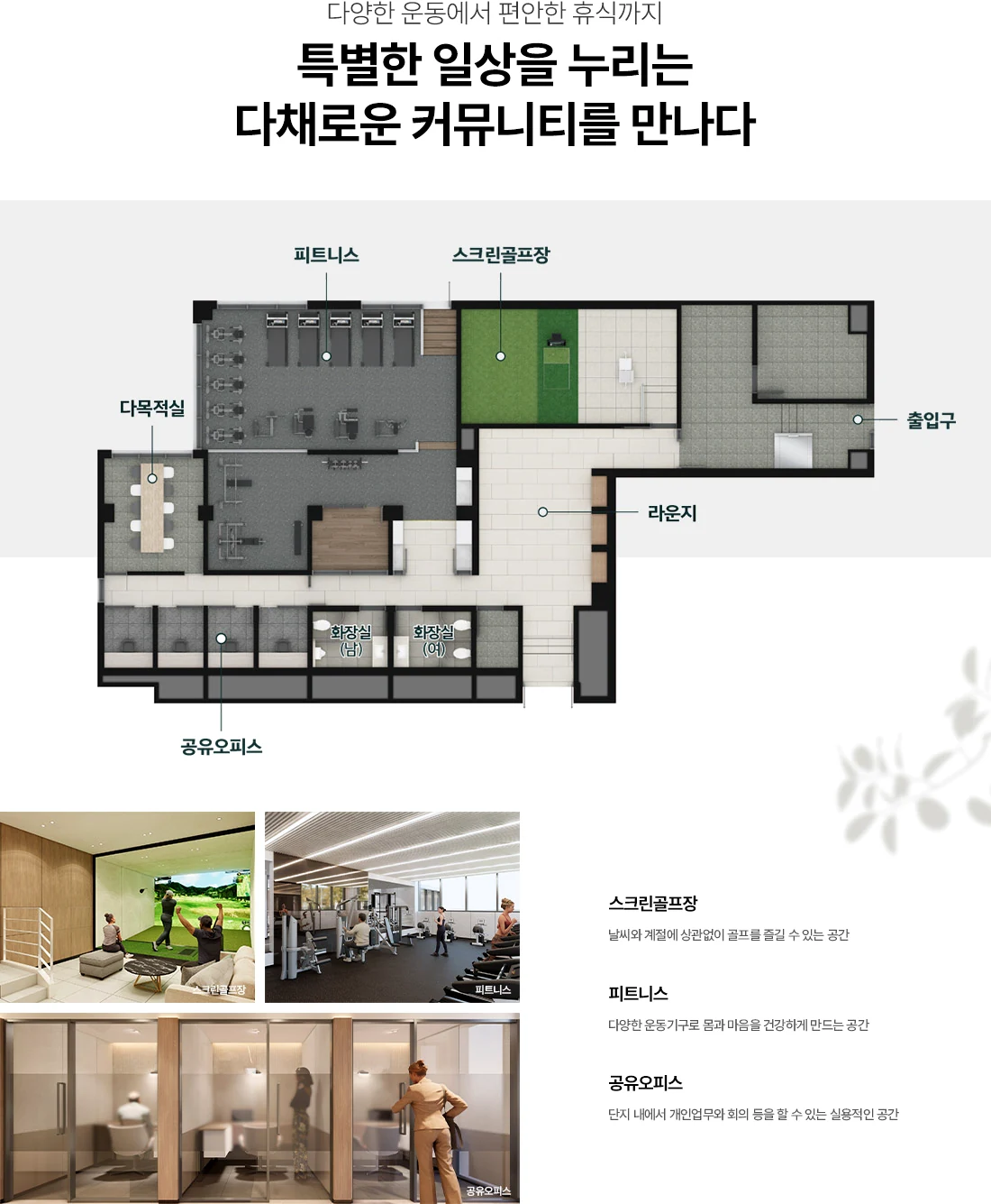 신대방역 더하이브퍼스트 피트니스 스크린골프장 공유오피스 커뮤니티 안내