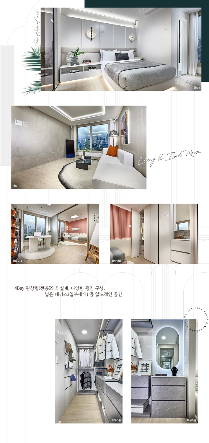 신대방역 더하이브퍼스트 59B 침실 거실 드레스룸 인테리어 이미지