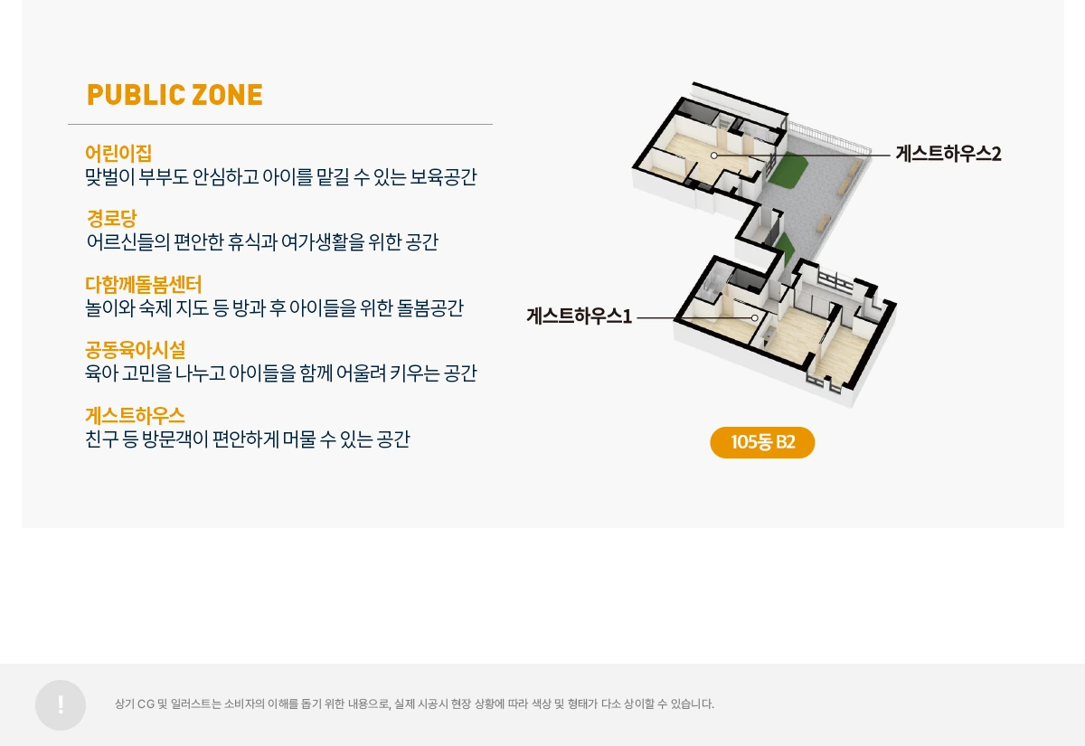 더샵 트리센트 어린이집 경로당 돌봄센터 게스트하우스 퍼블릭존 배치도