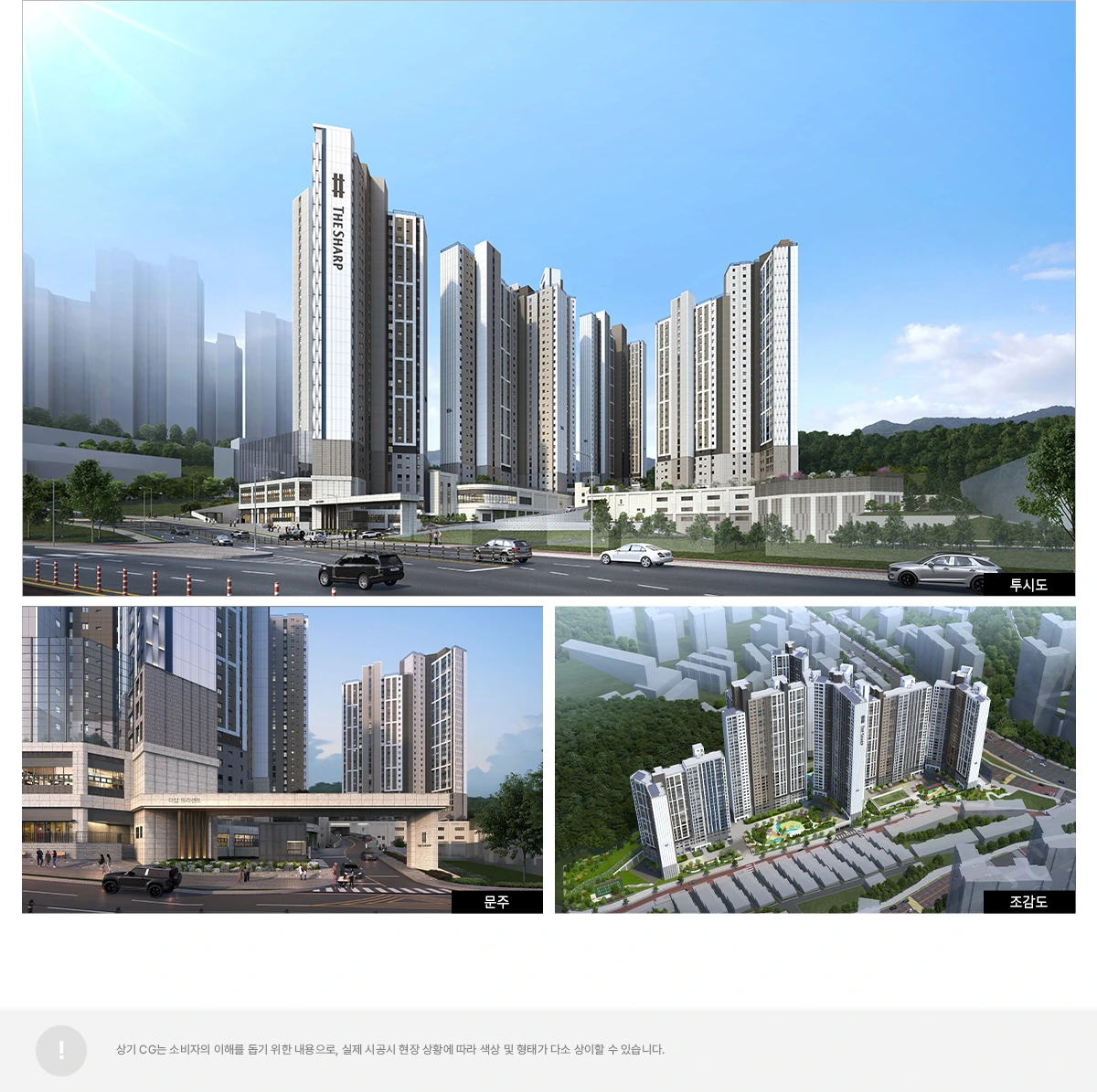 더샵 트리센트 투시도 문주 조감도 공식 이미지 모음
