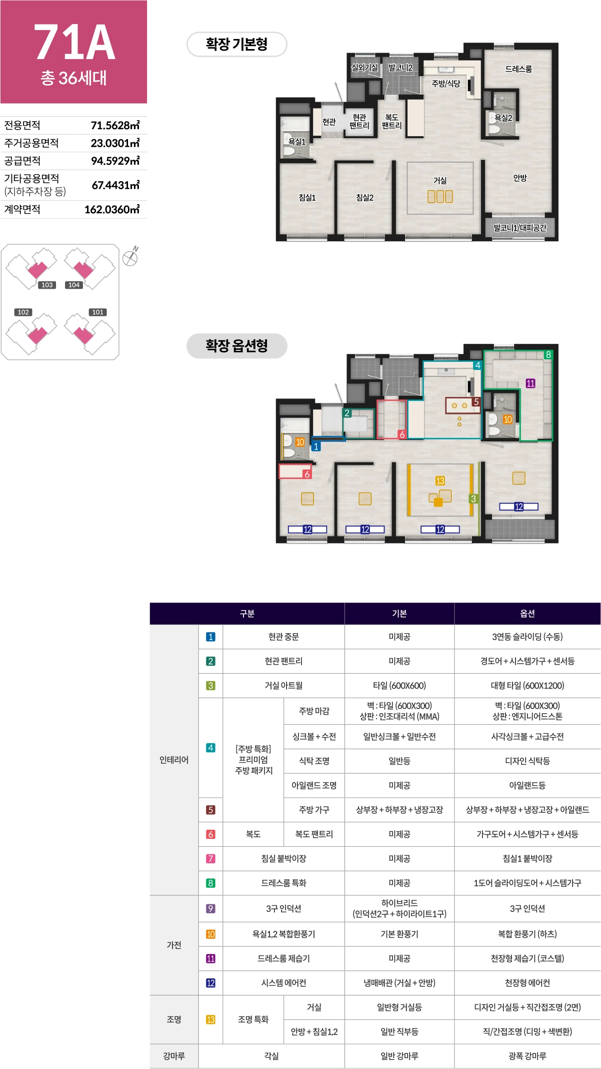 의왕청계역 시티프라디움 디하모니 71A 공식 평면도