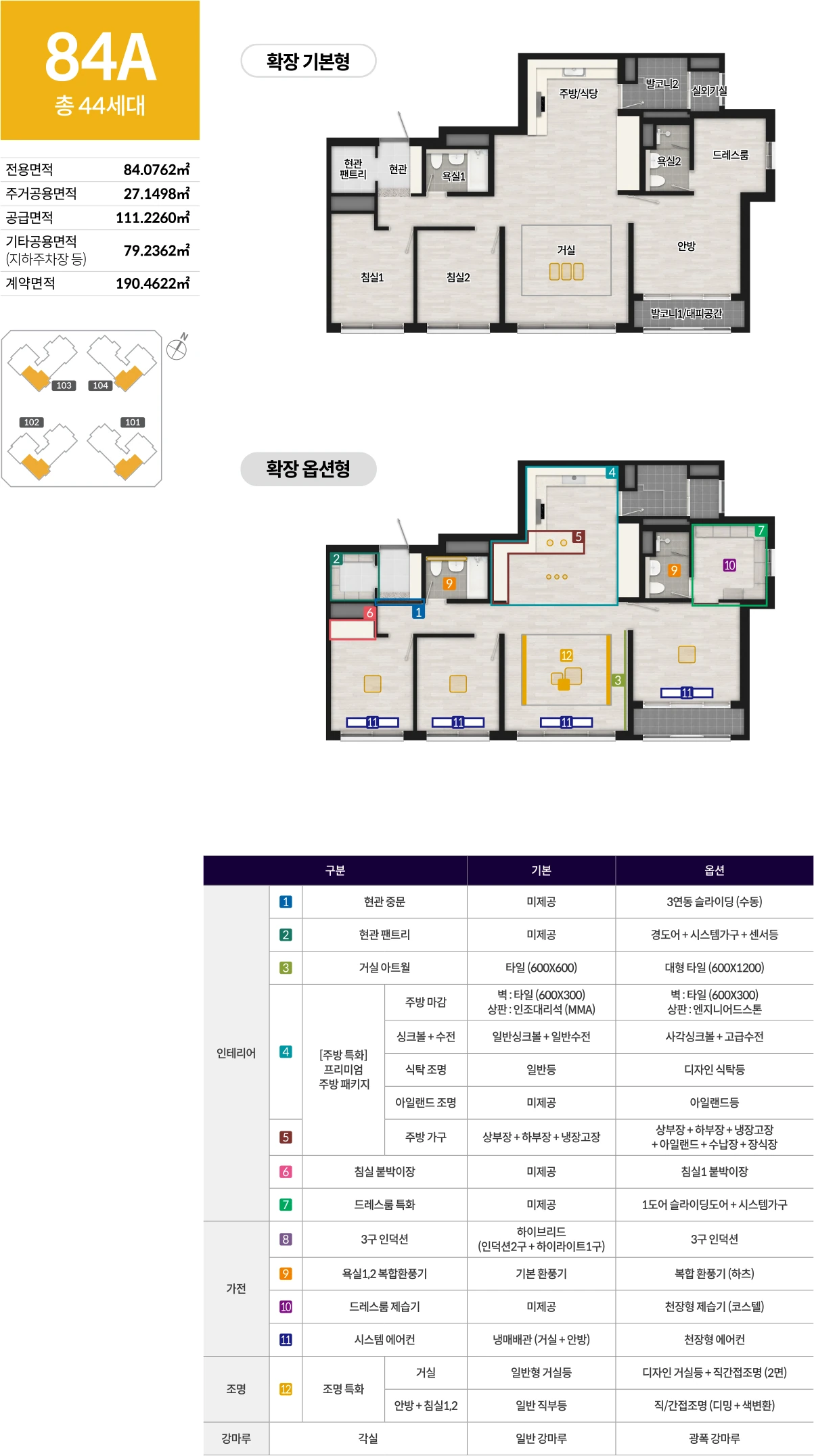 의왕청계역 시티프라디움 디하모니 84A 공식 평면도