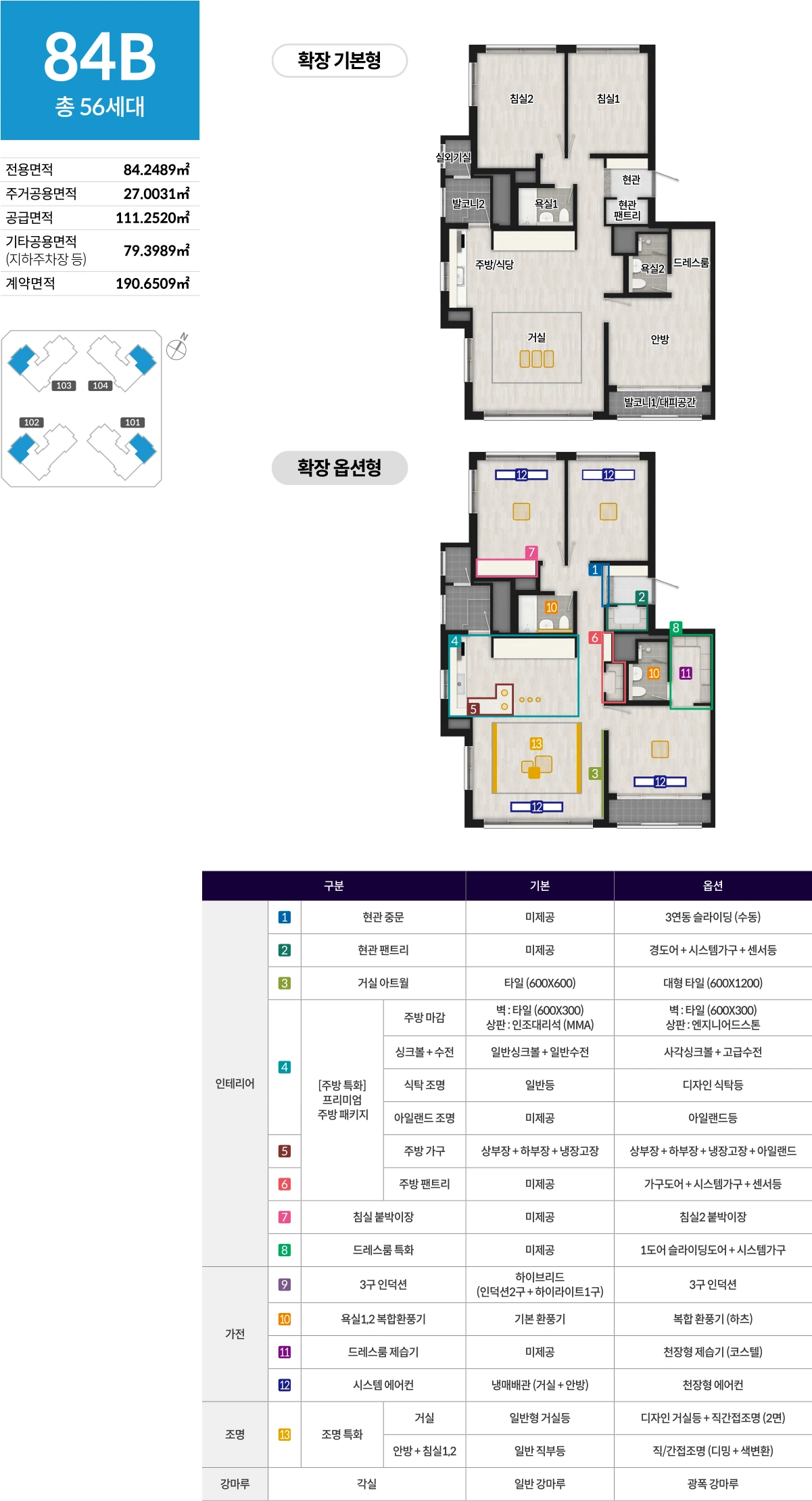 의왕청계역 시티프라디움 디하모니 84B 공식 평면도