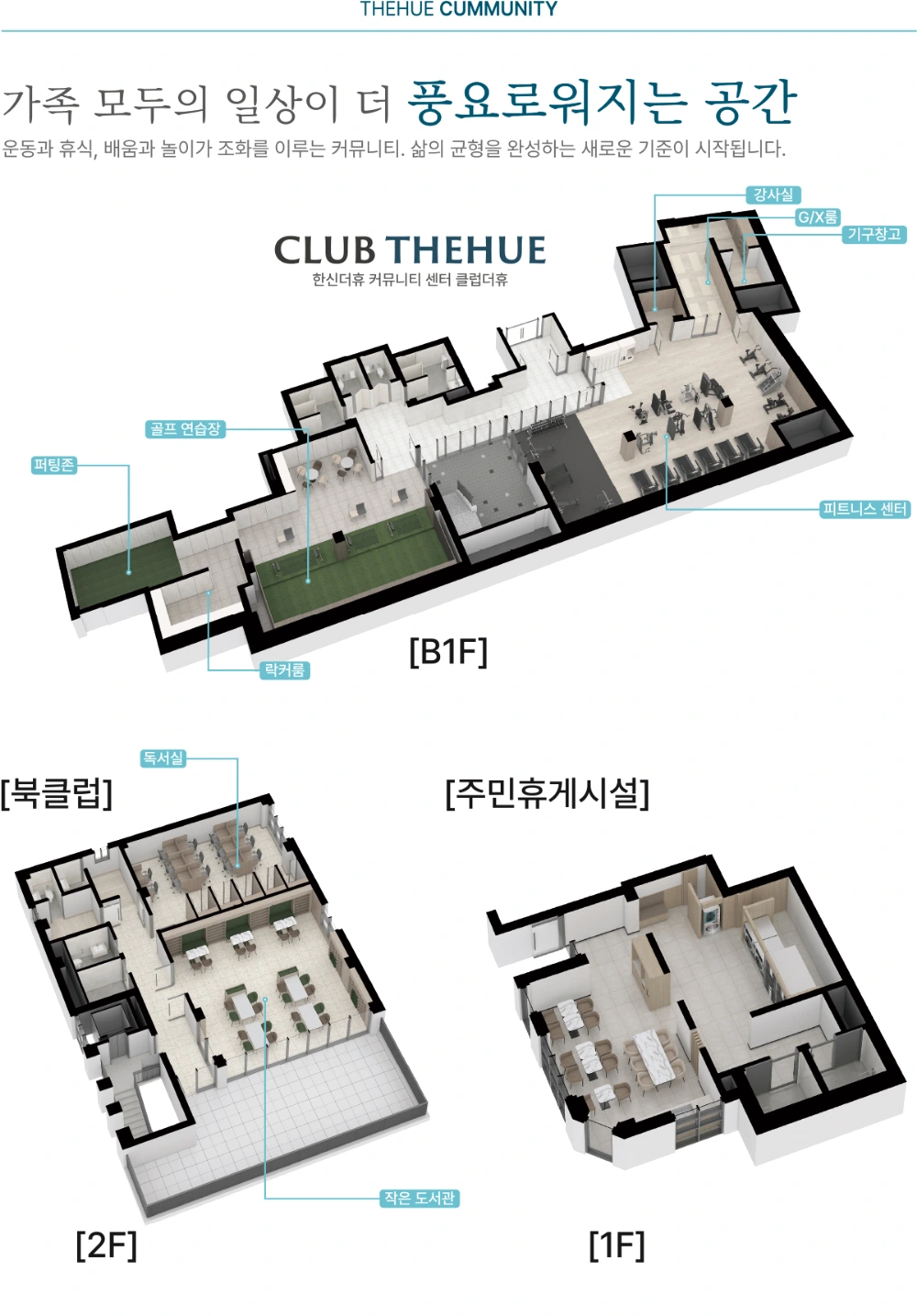 의왕역 한신더휴 공식 커뮤니티 안내