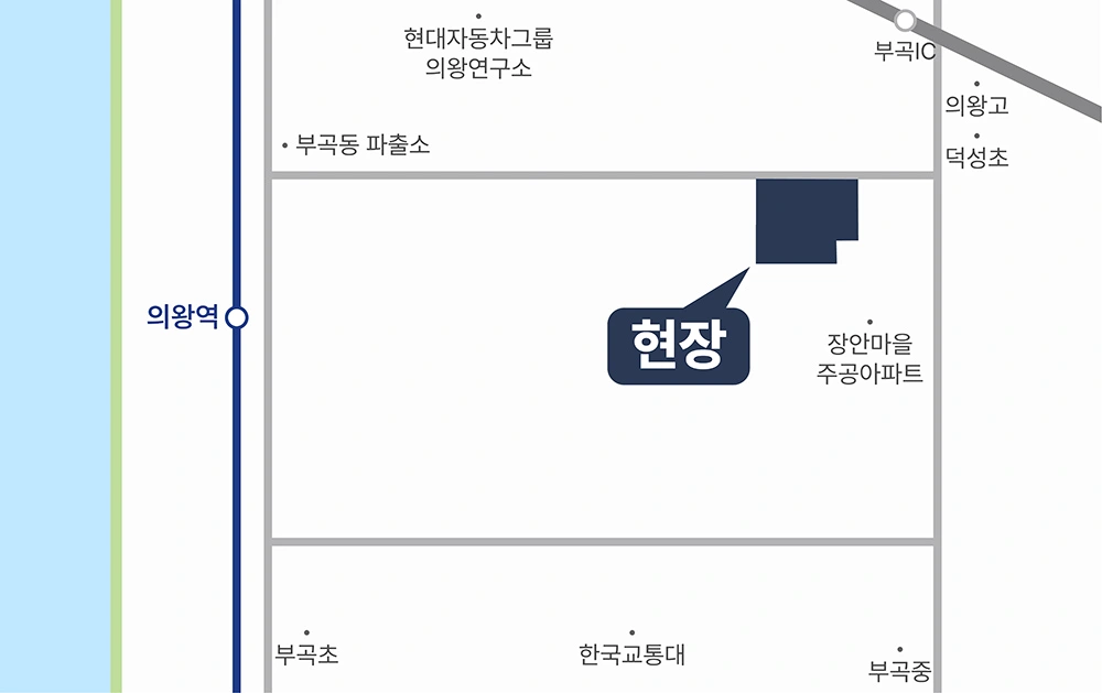 의왕역 한신더휴 공식 현장 위치도