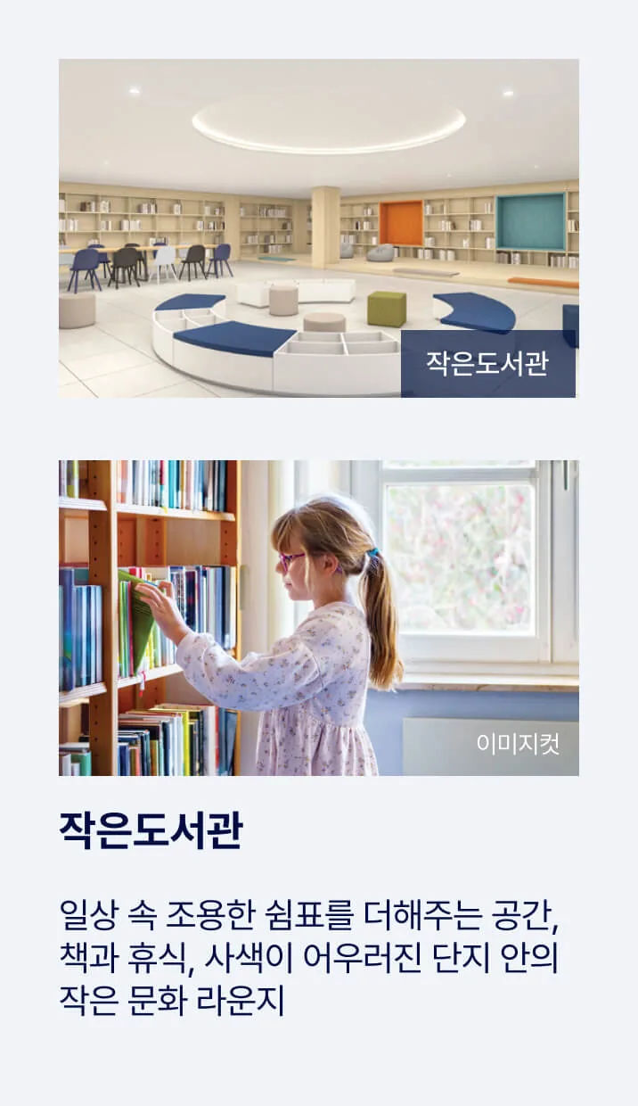 관저 더샵 아르테 작은도서관과 스터디룸