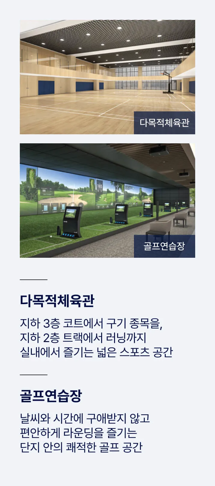 관저 더샵 아르테 다목적체육관과 골프시설