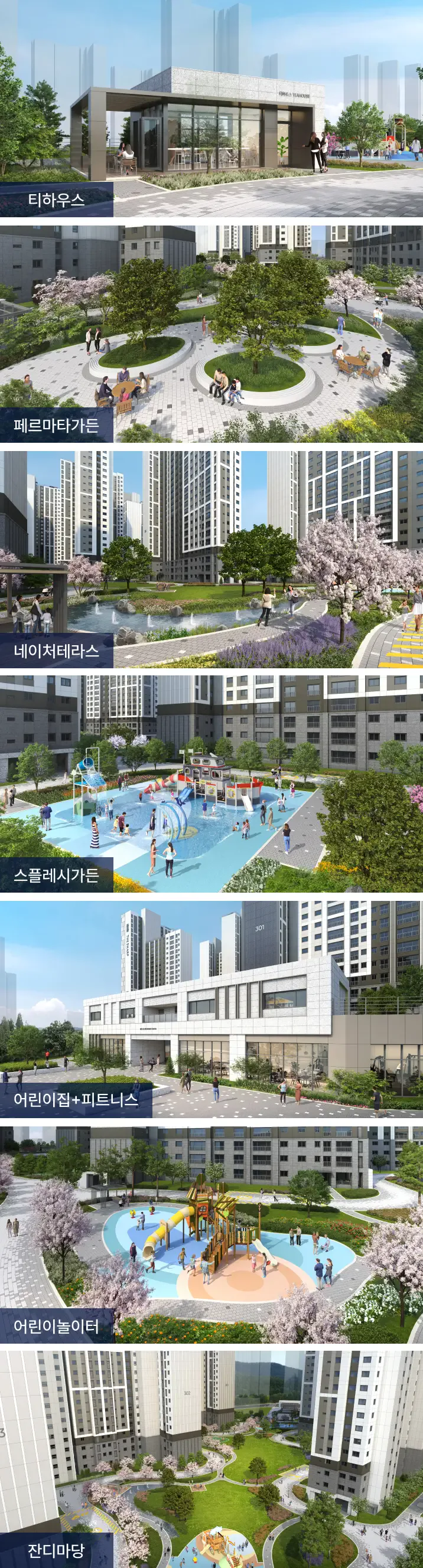 관저 더샵 아르테 단지 조경 안내
