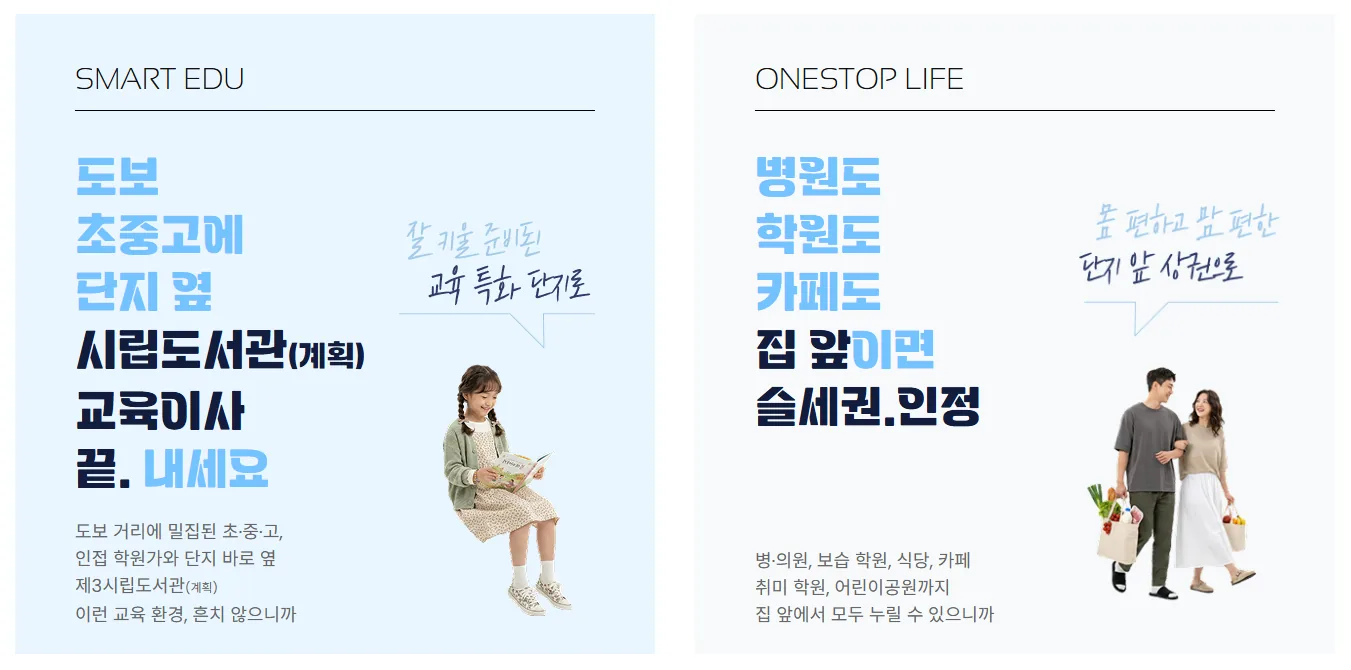 관저 더샵 아르테 교육과 생활환경 안내
