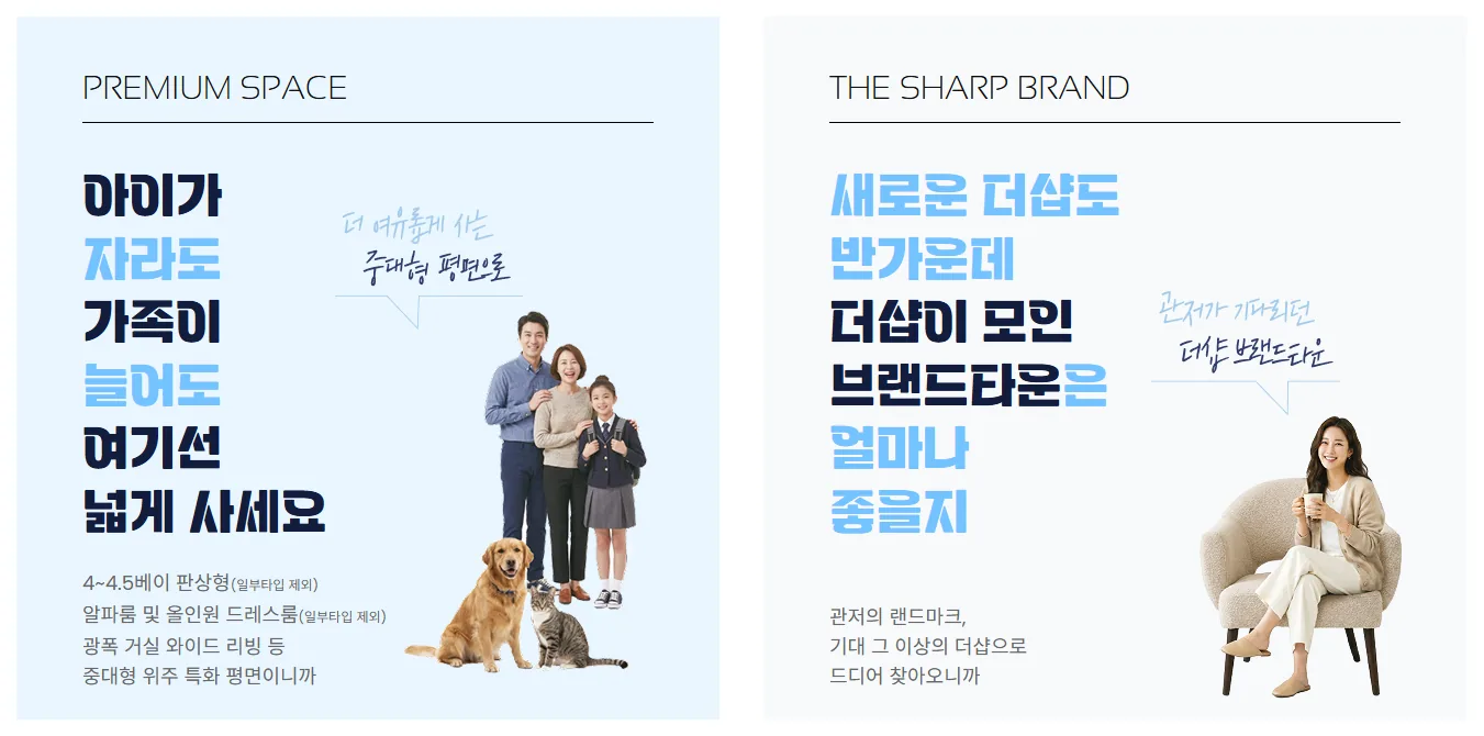 관저 더샵 아르테 주택형 설계와 더샵 브랜드 안내